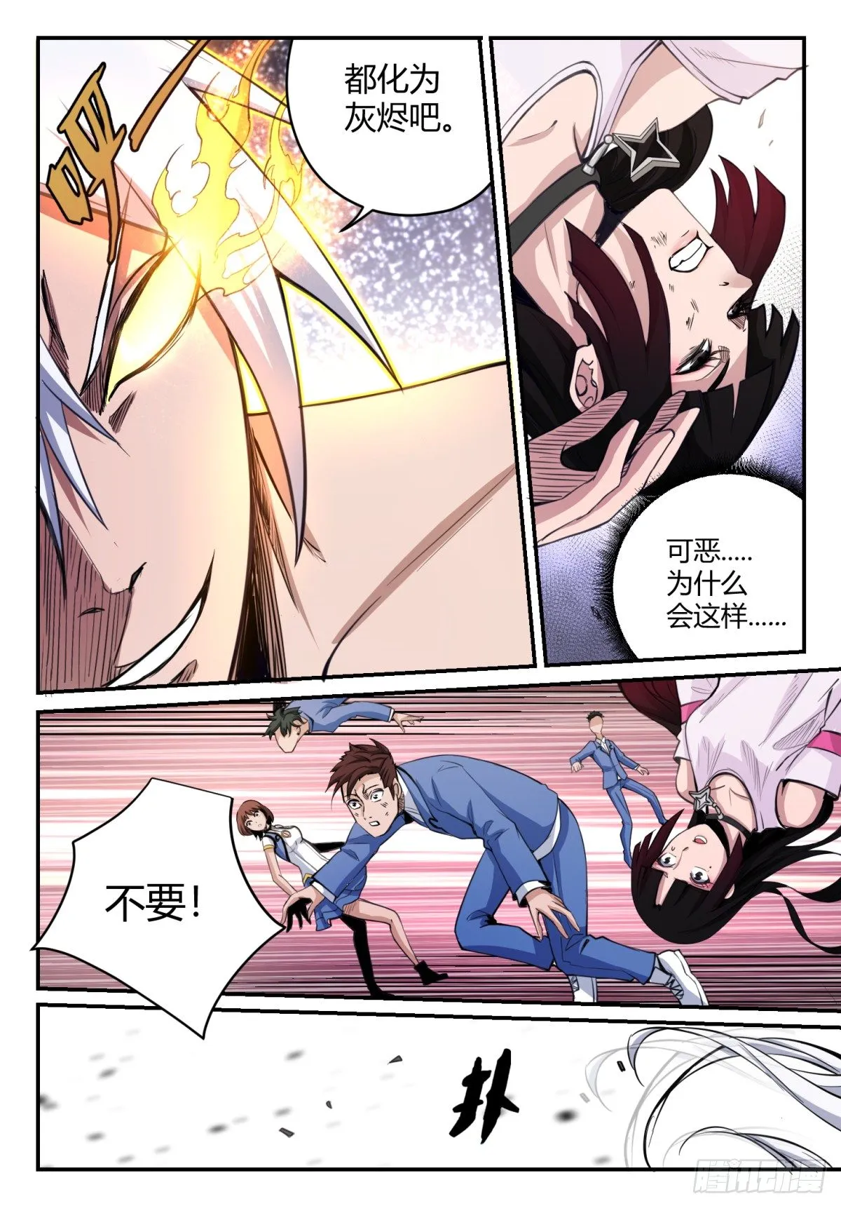 第4话 再次爆发 第13页