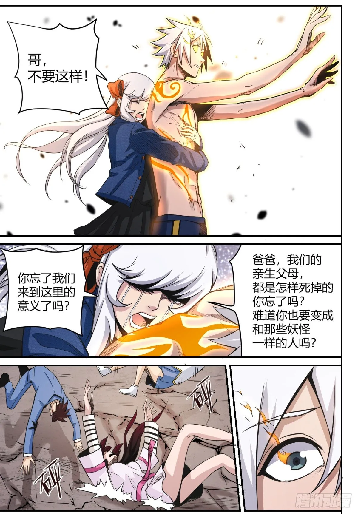 第4话 再次爆发 第14页