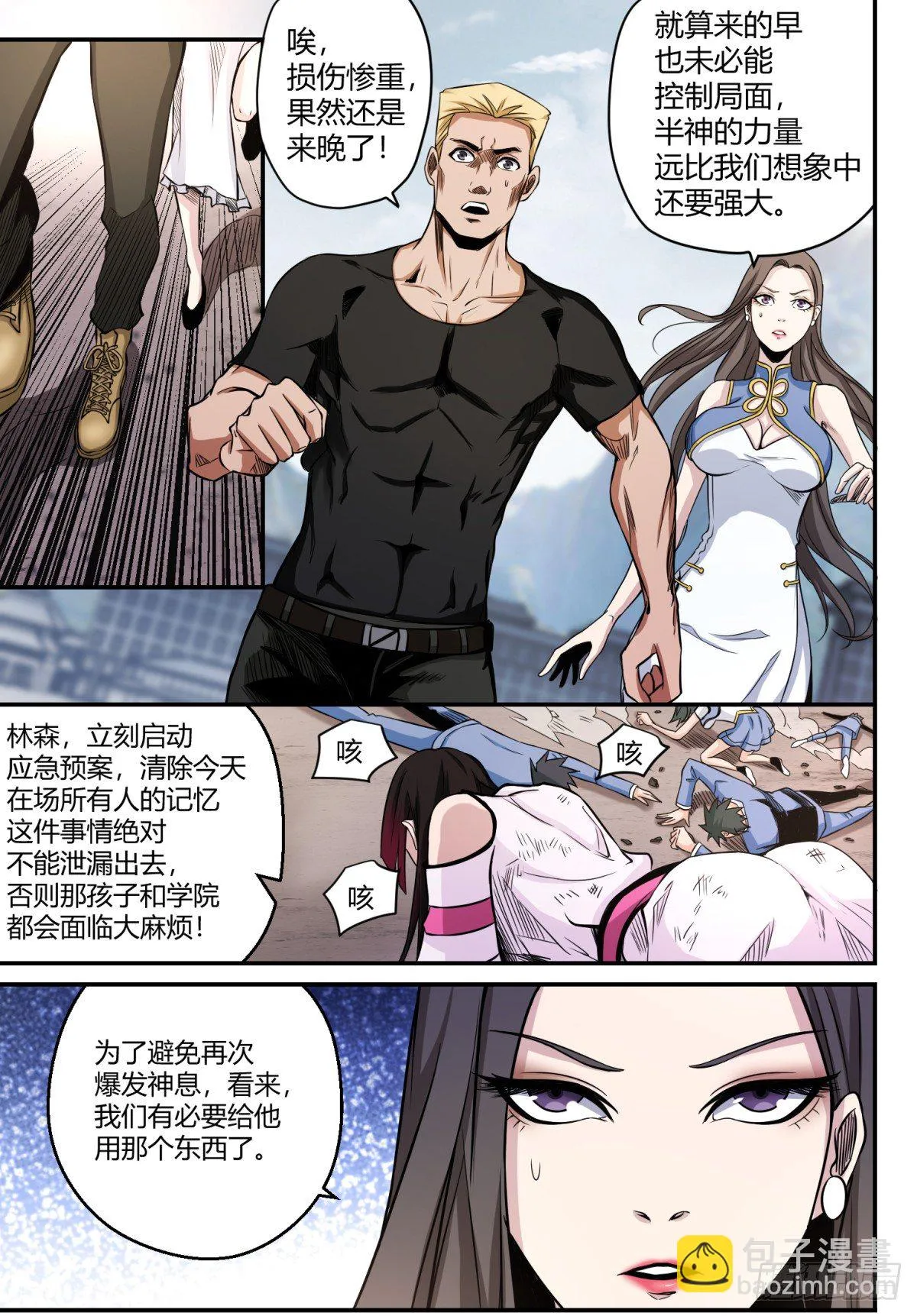 第4话 再次爆发 第16页
