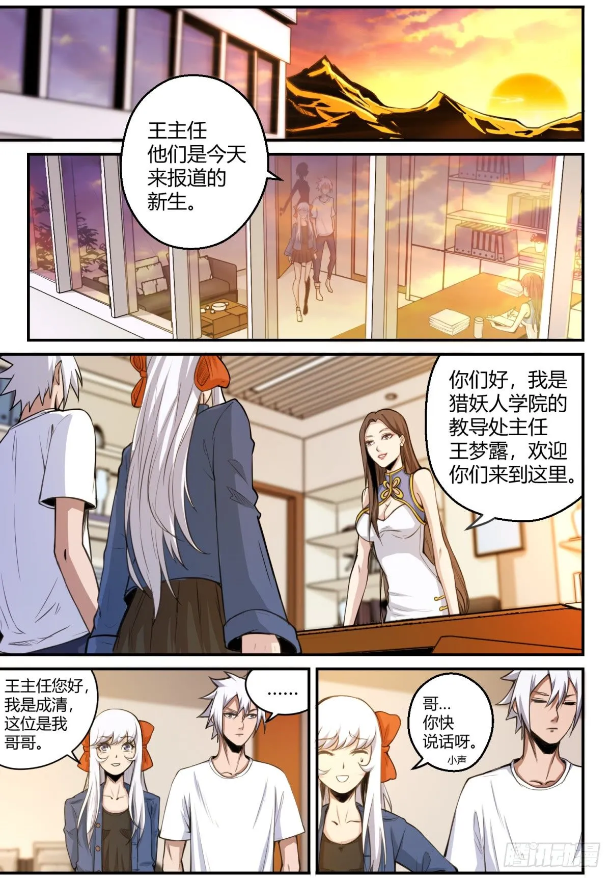 第5话 初入学院 第2页