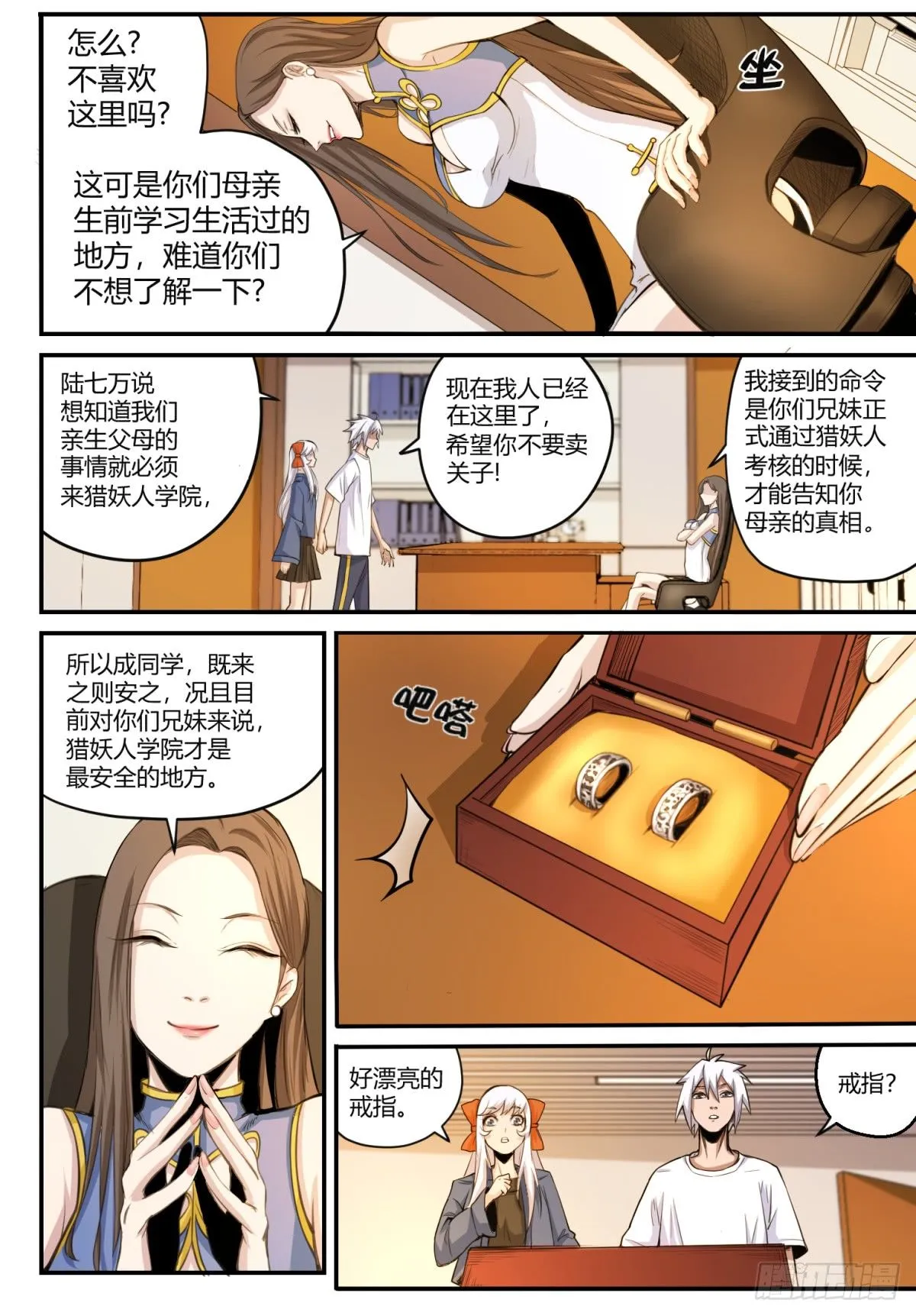 第5话 初入学院 第3页