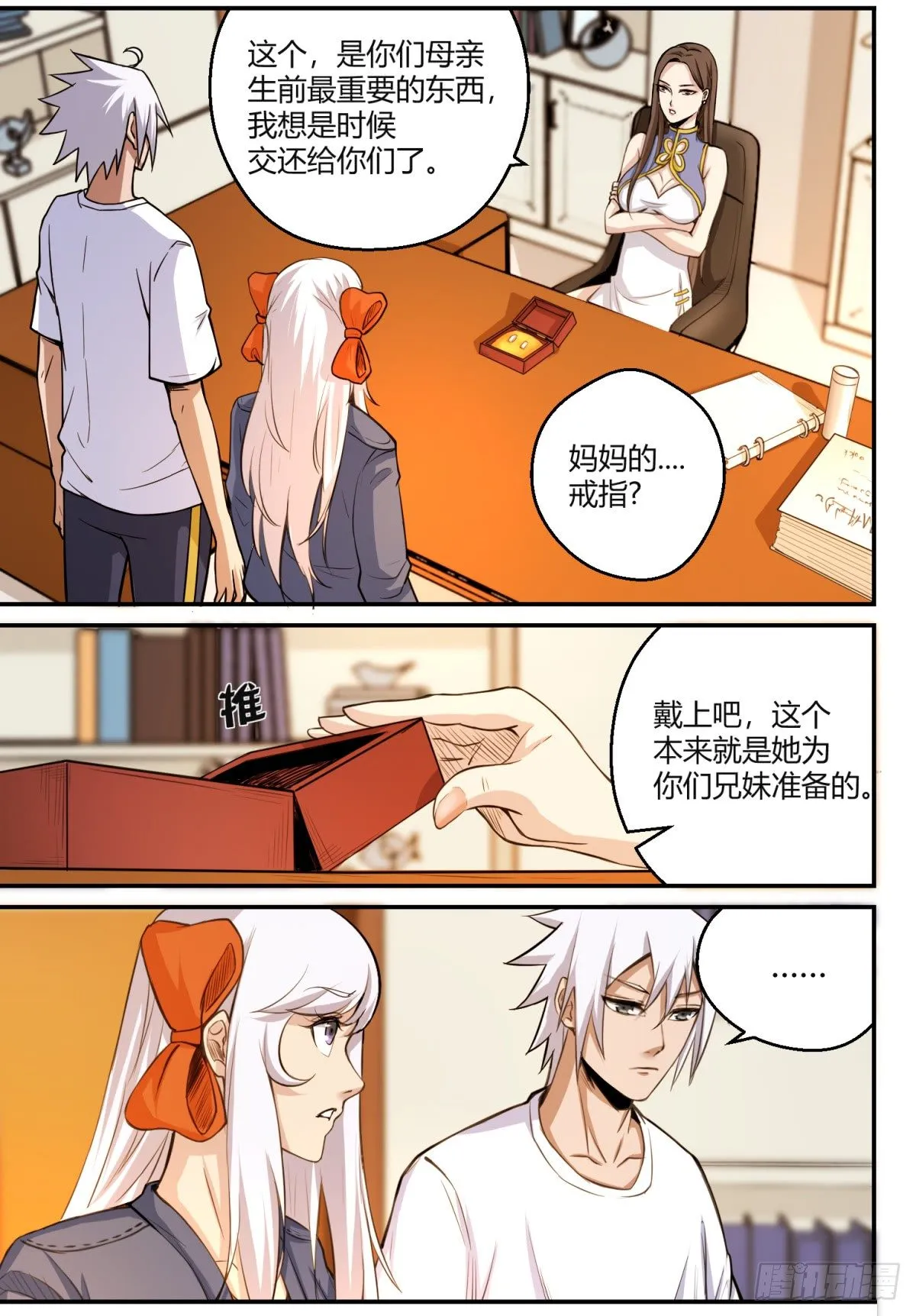 第5话 初入学院 第4页