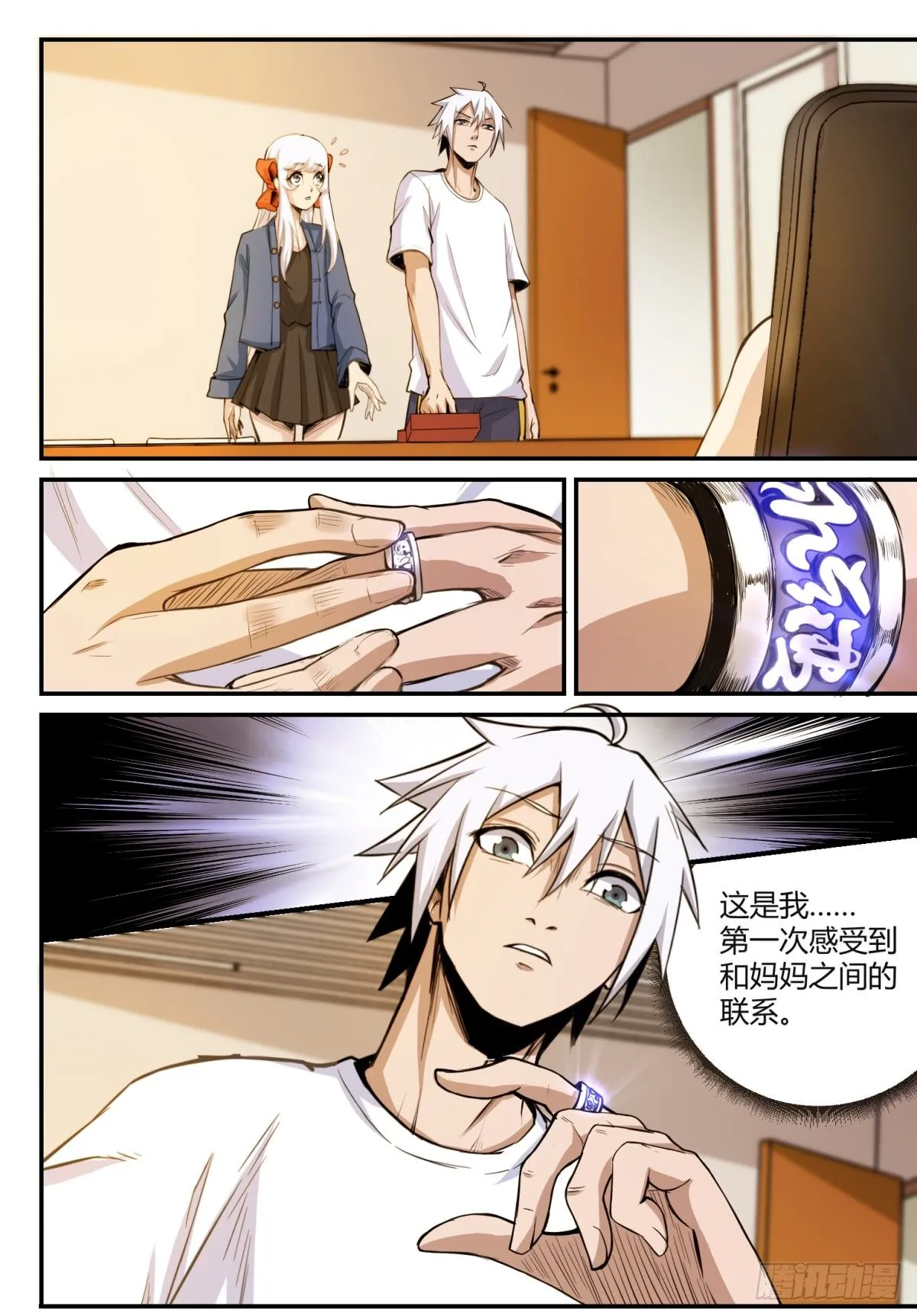 第5话 初入学院 第5页