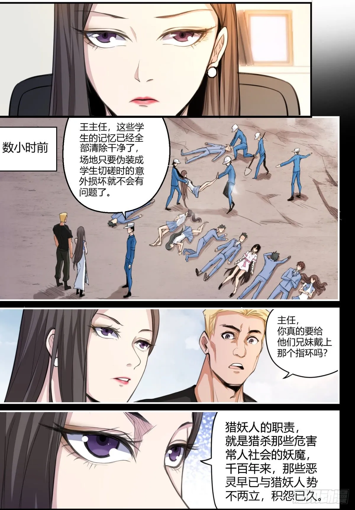 第5话 初入学院 第6页
