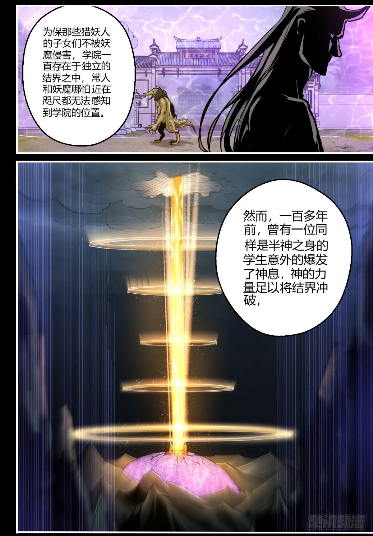 第5话 初入学院 第7页
