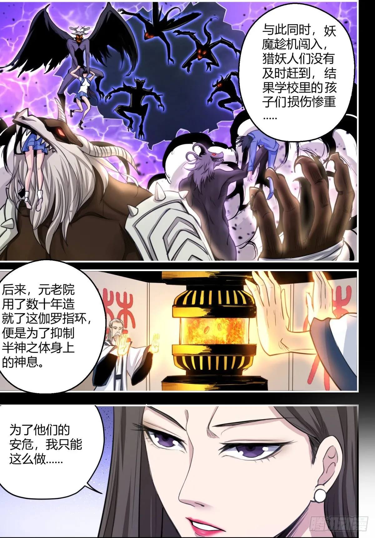 第5话 初入学院 第8页