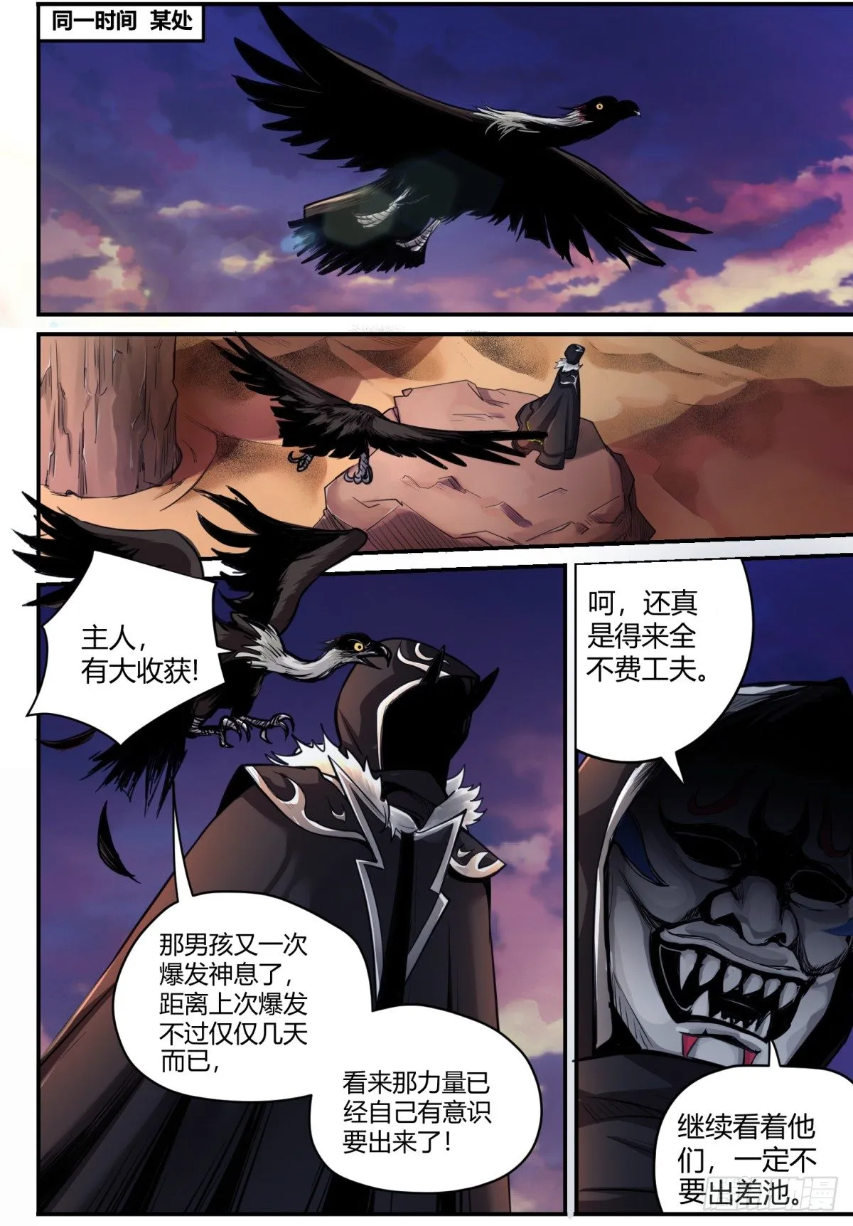 第5话 初入学院 第9页