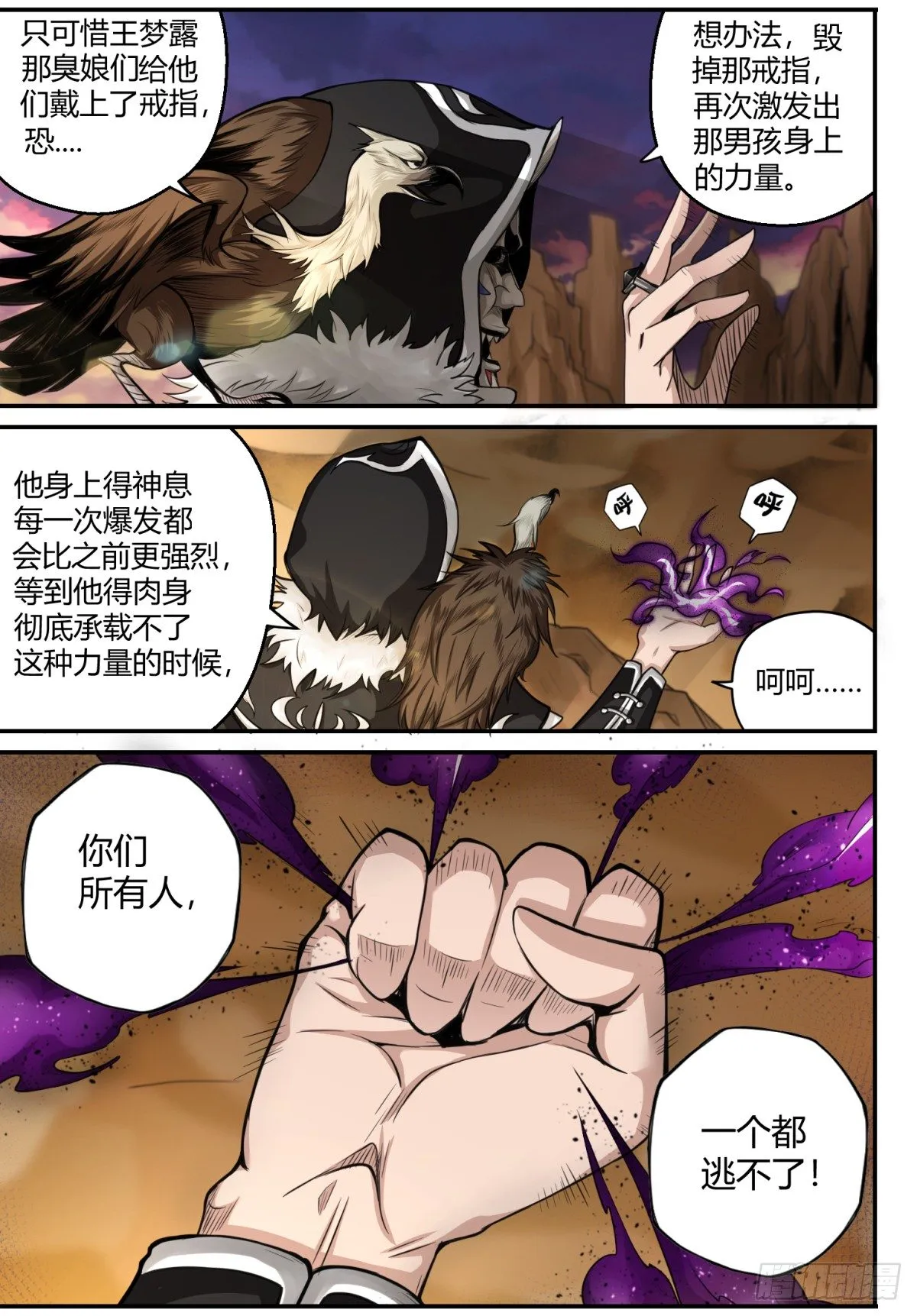 第5话 初入学院 第10页