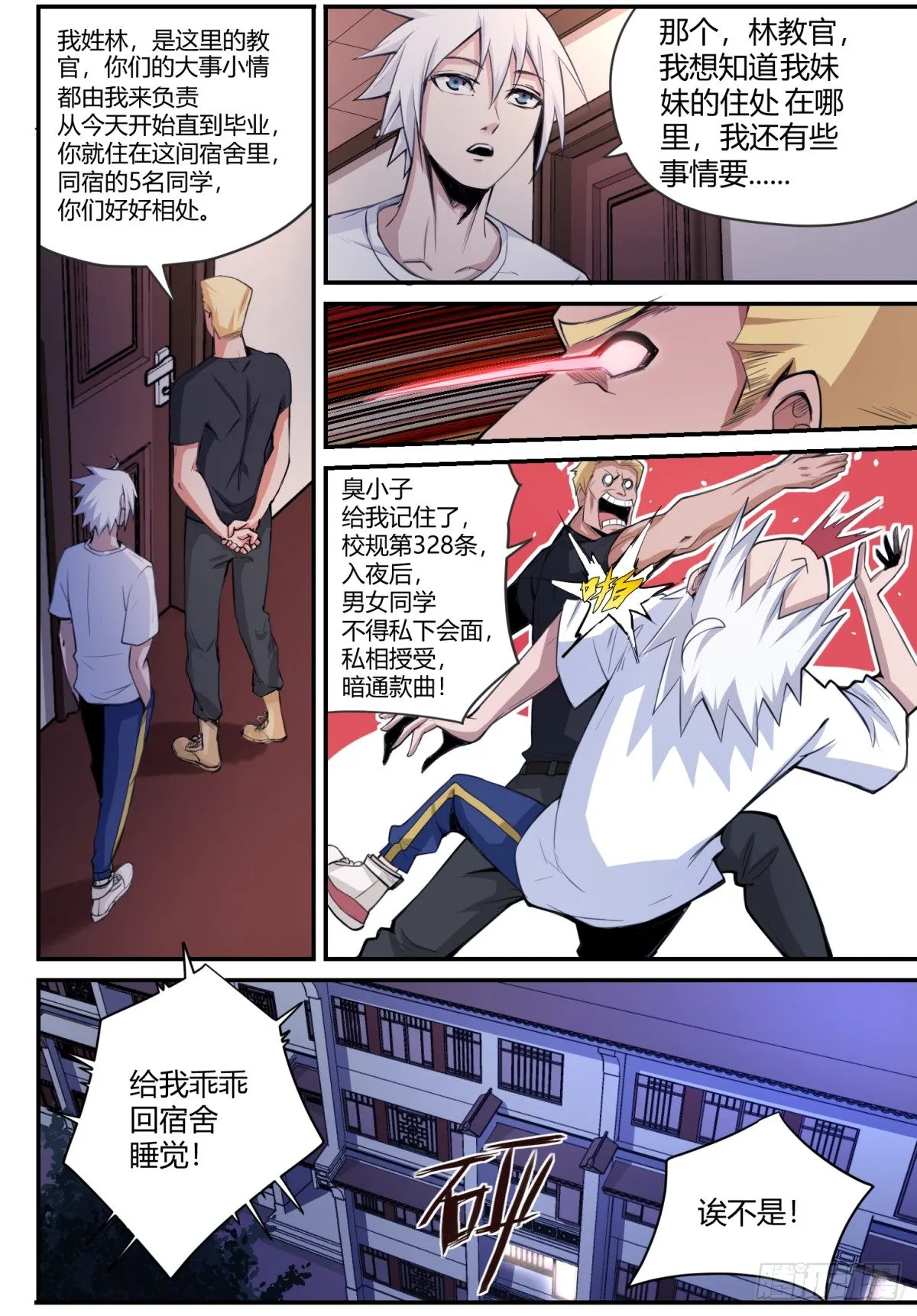 第5话 初入学院 第11页