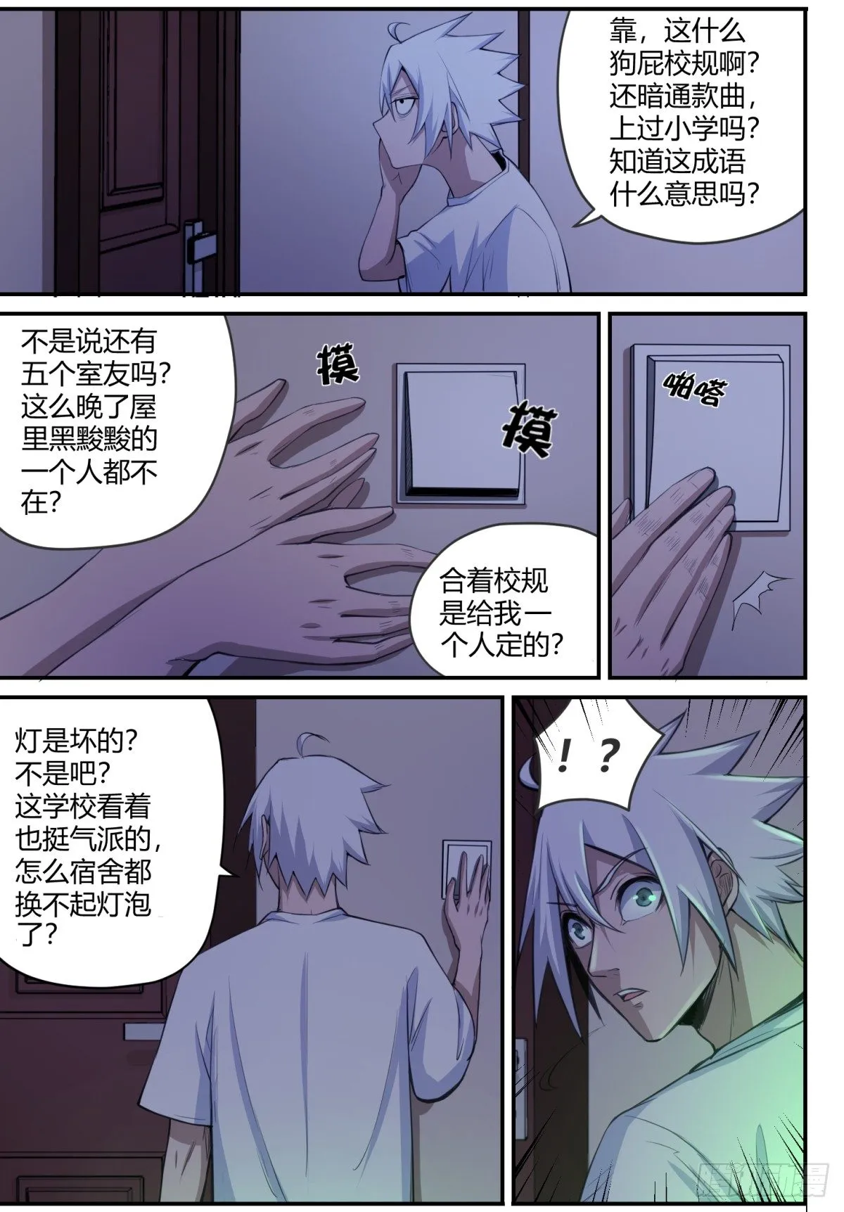 第5话 初入学院 第12页