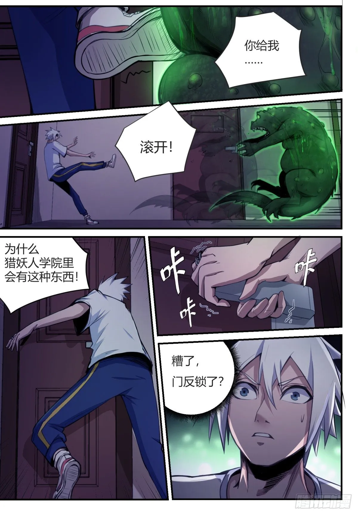 第5话 初入学院 第14页