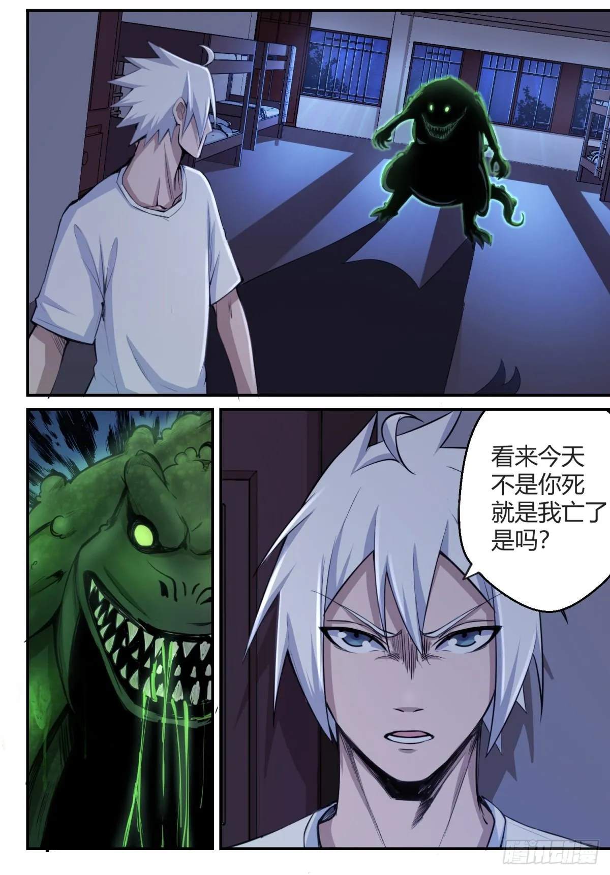 第5话 初入学院 第15页