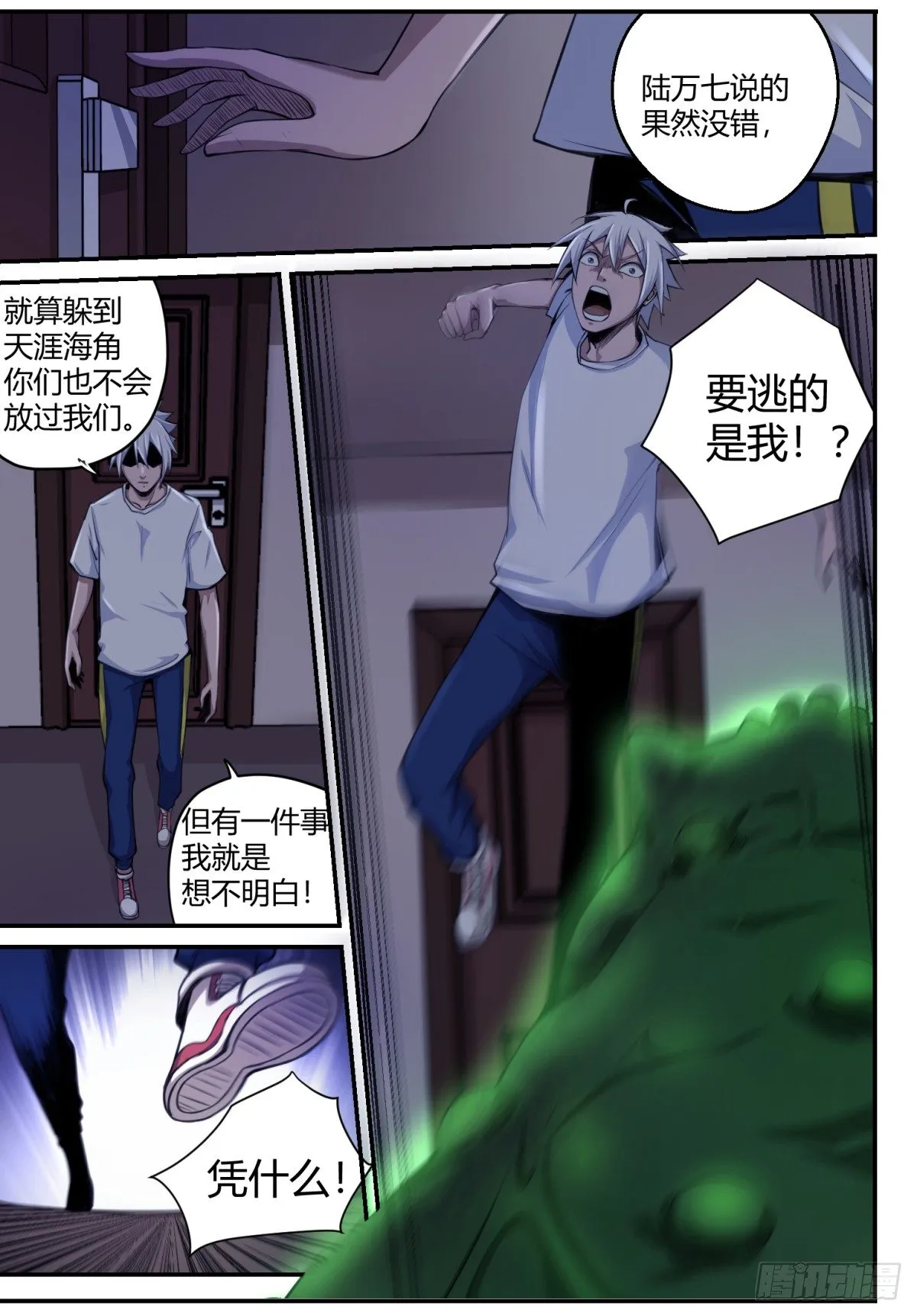 第6话 凭什么我要逃 第2页