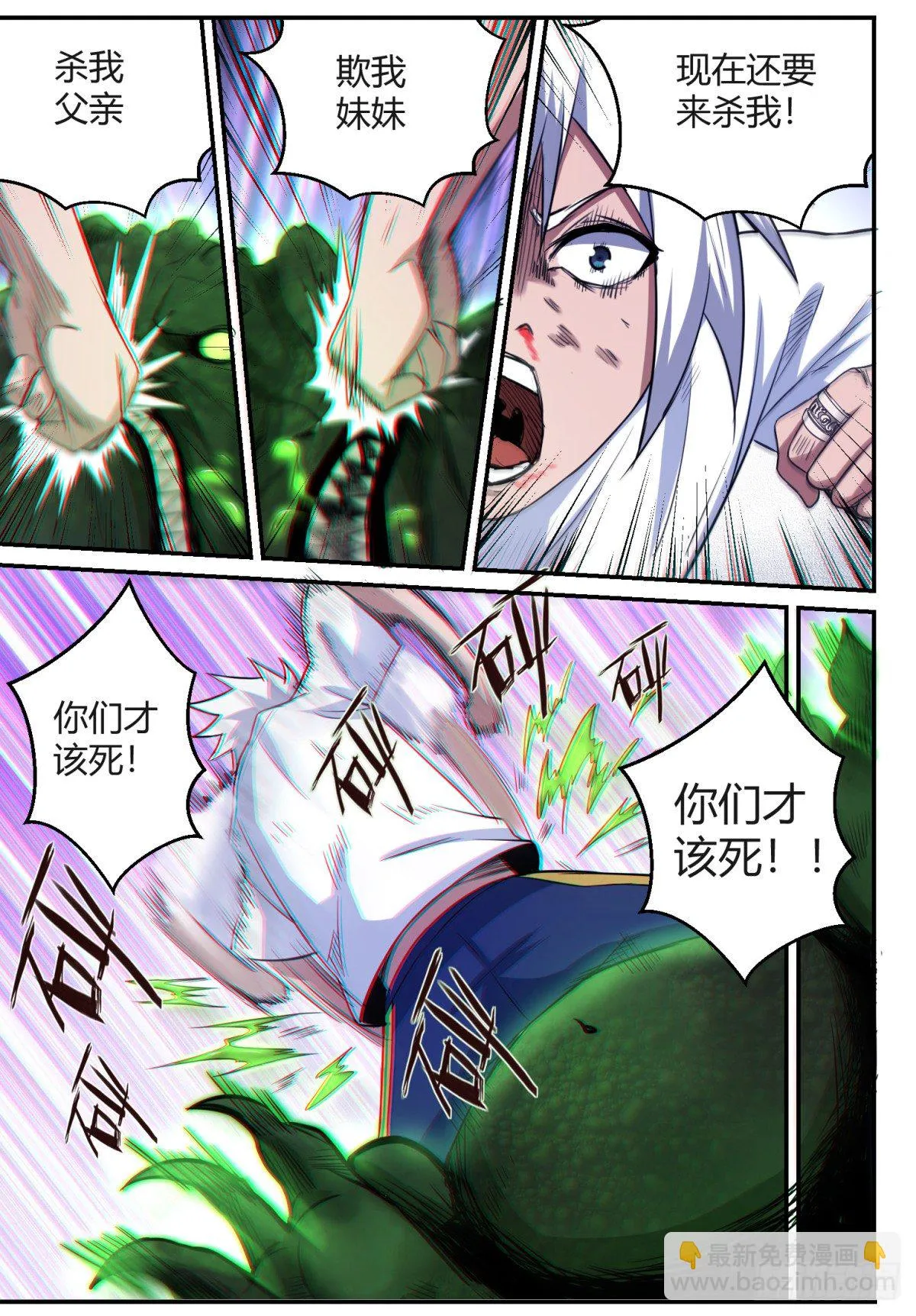第6话 凭什么我要逃 第6页