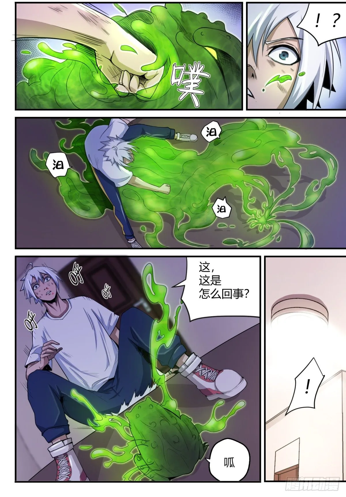 第6话 凭什么我要逃 第7页