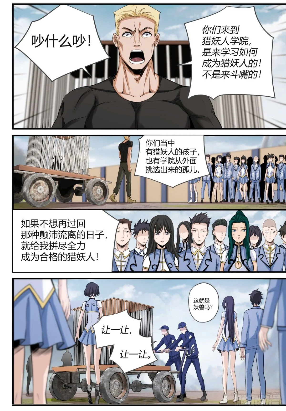 第6话 凭什么我要逃 第12页