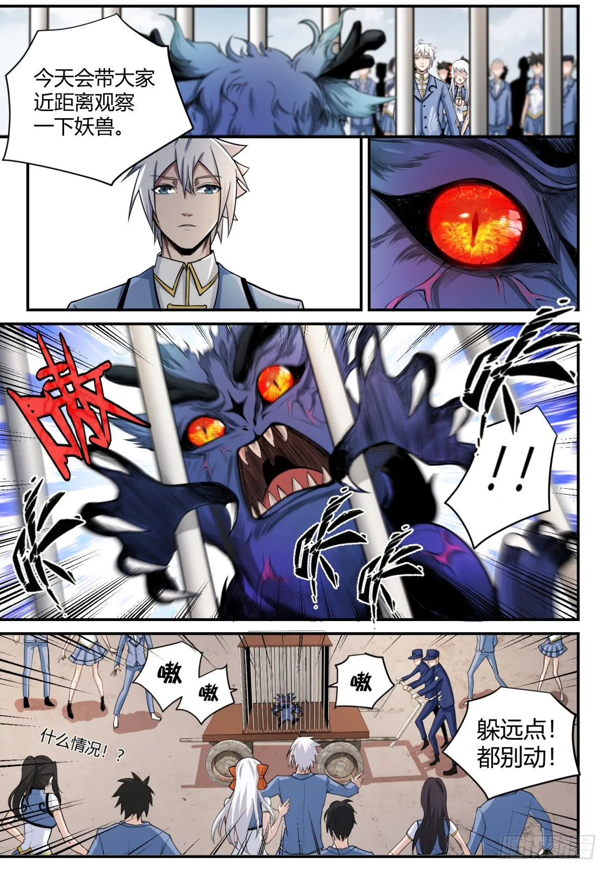 第6话 凭什么我要逃 第14页