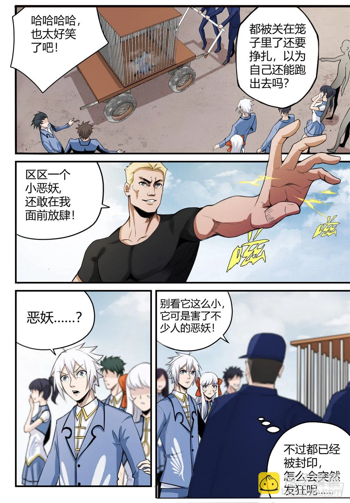 第7话 发狂的恶妖 第3页