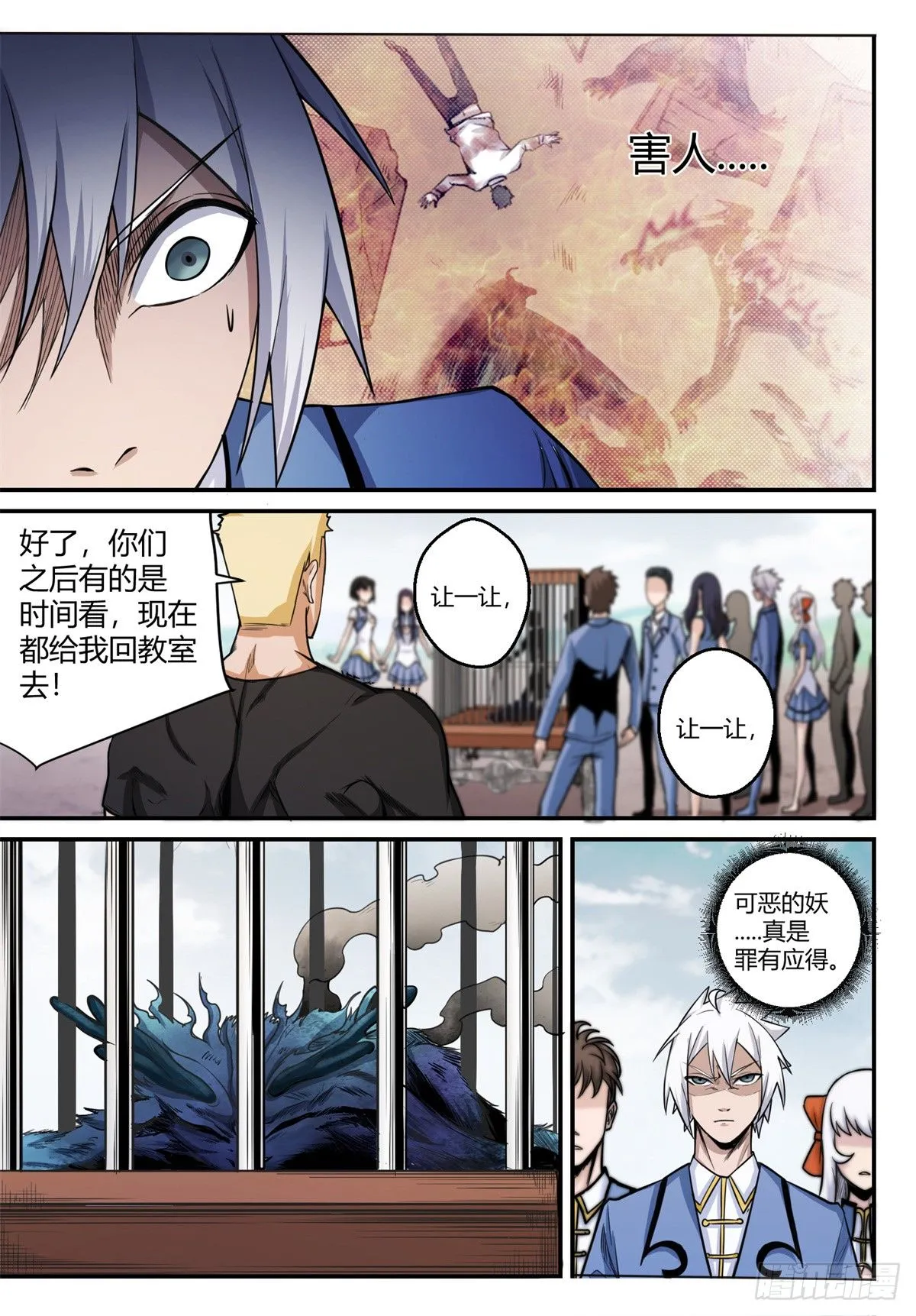 第7话 发狂的恶妖 第4页
