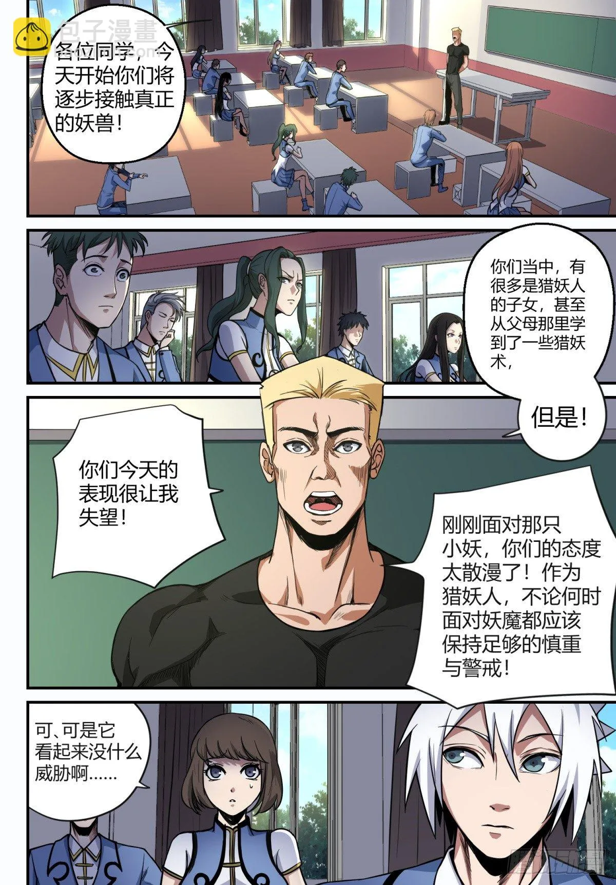 第7话 发狂的恶妖 第5页