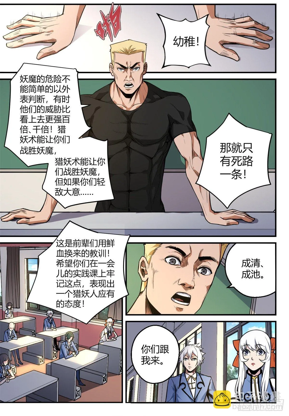 第7话 发狂的恶妖 第6页