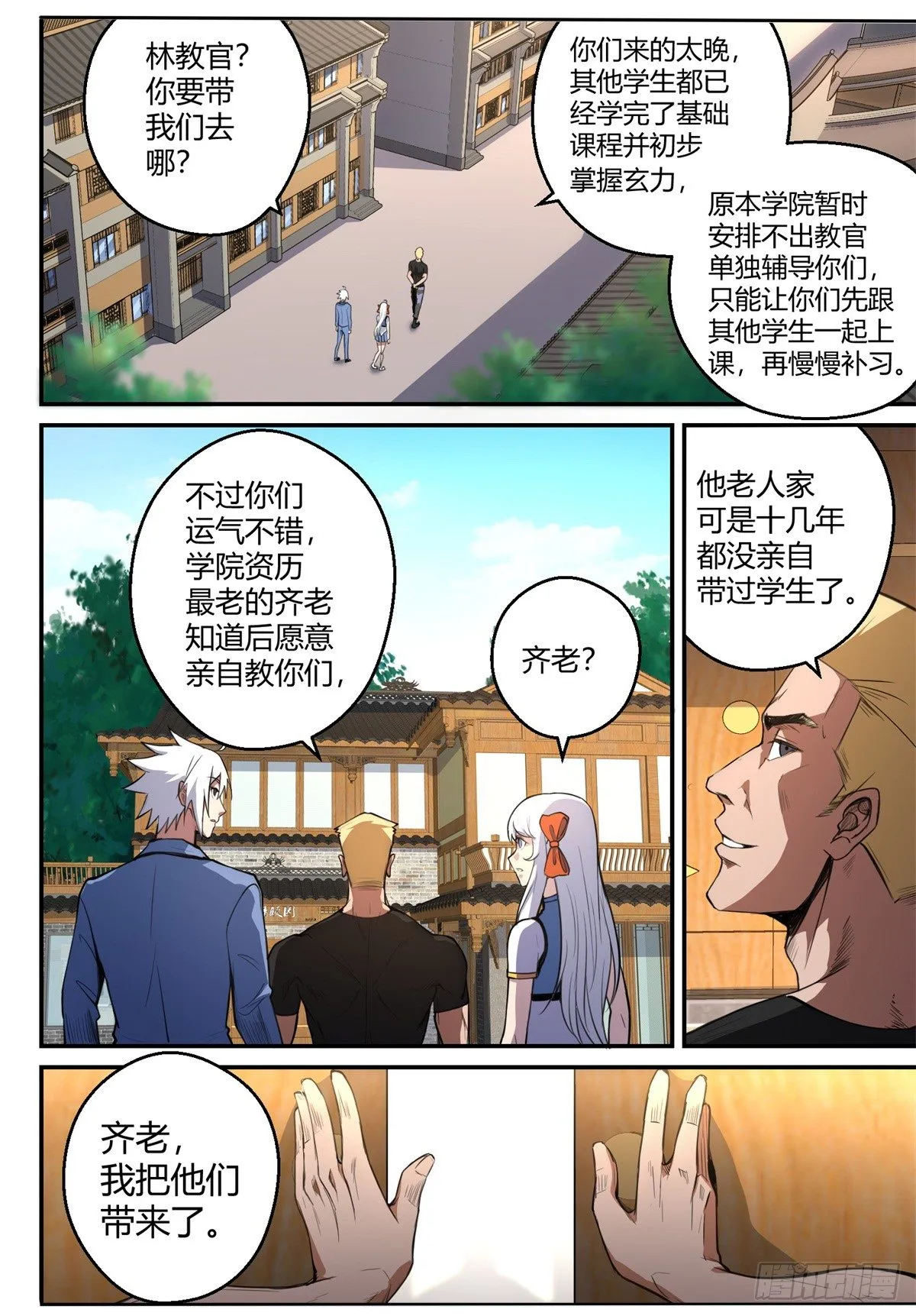 第7话 发狂的恶妖 第7页