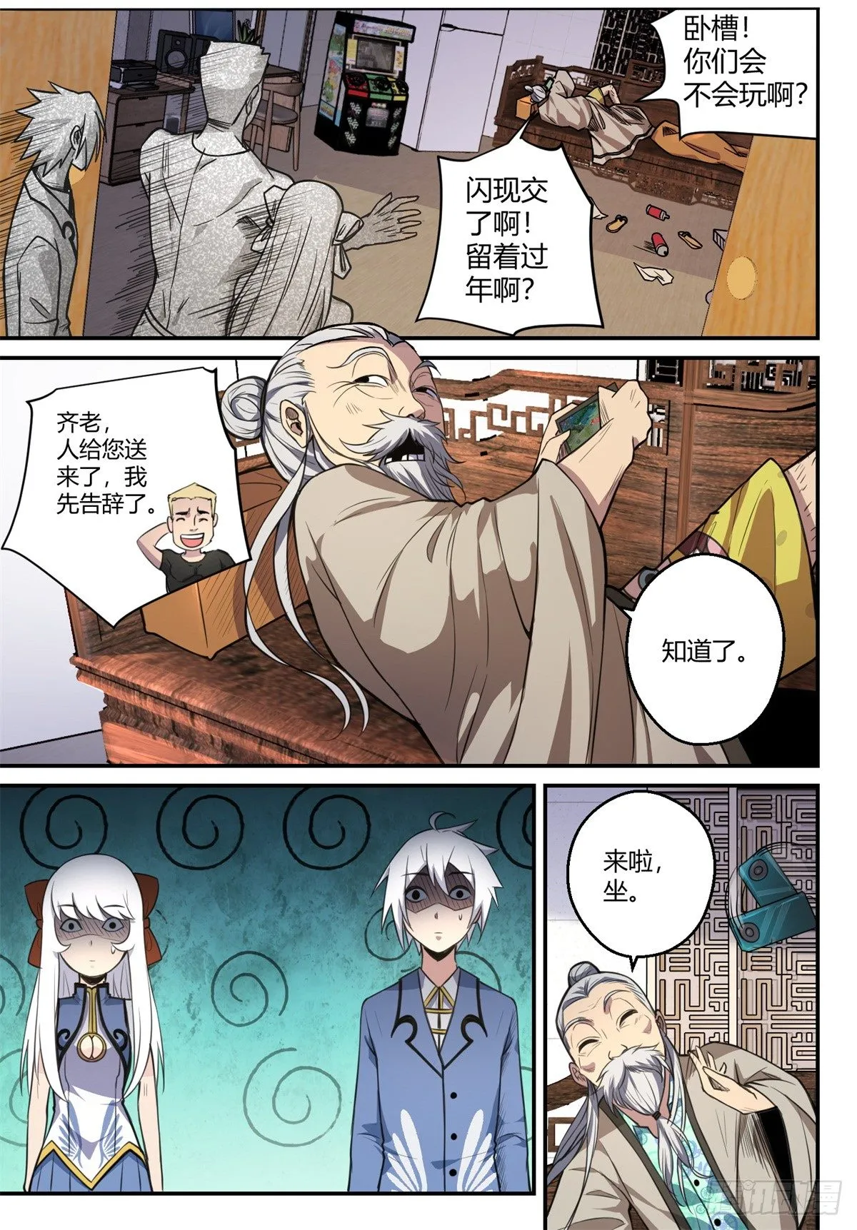 第7话 发狂的恶妖 第8页