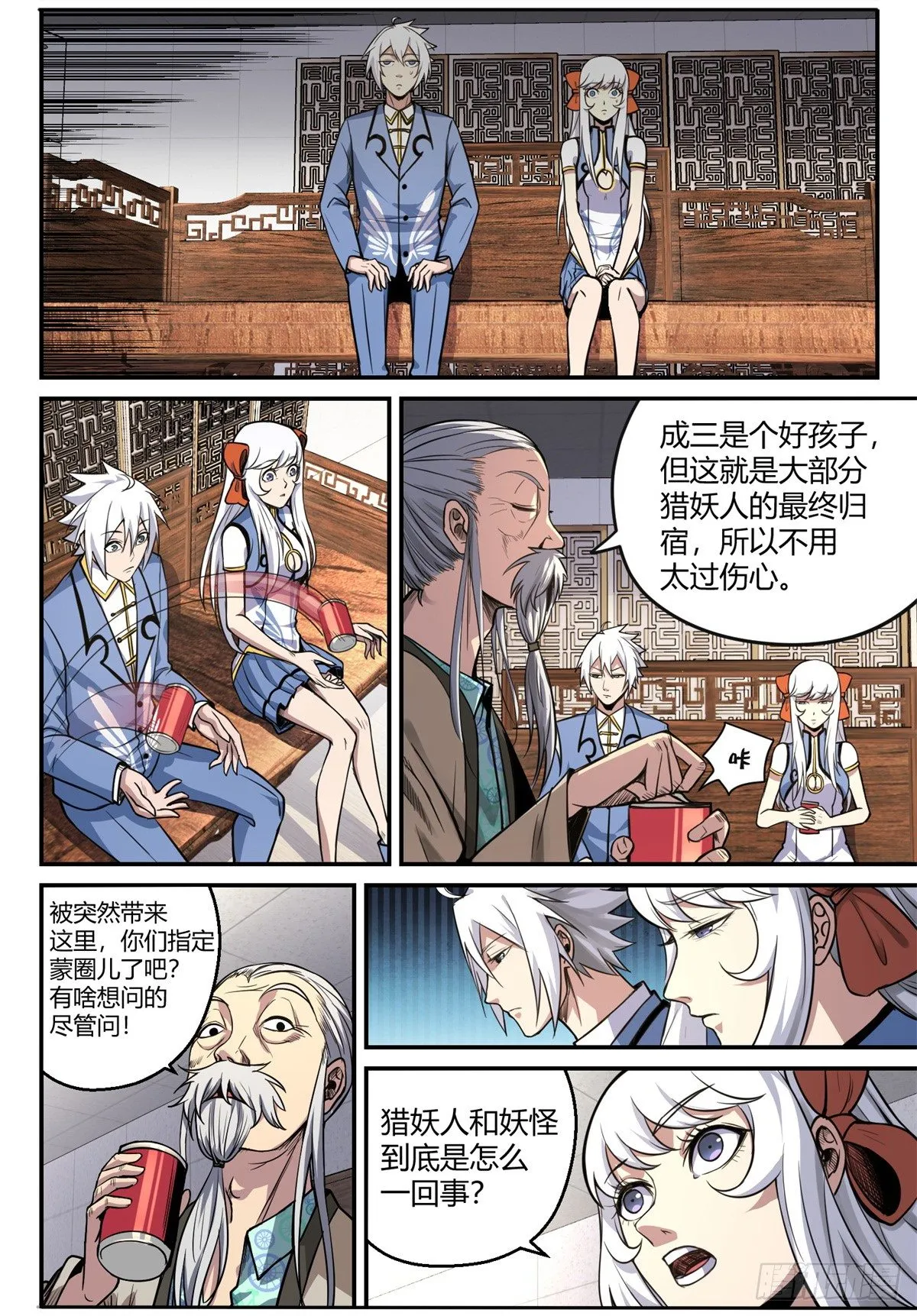 第7话 发狂的恶妖 第9页