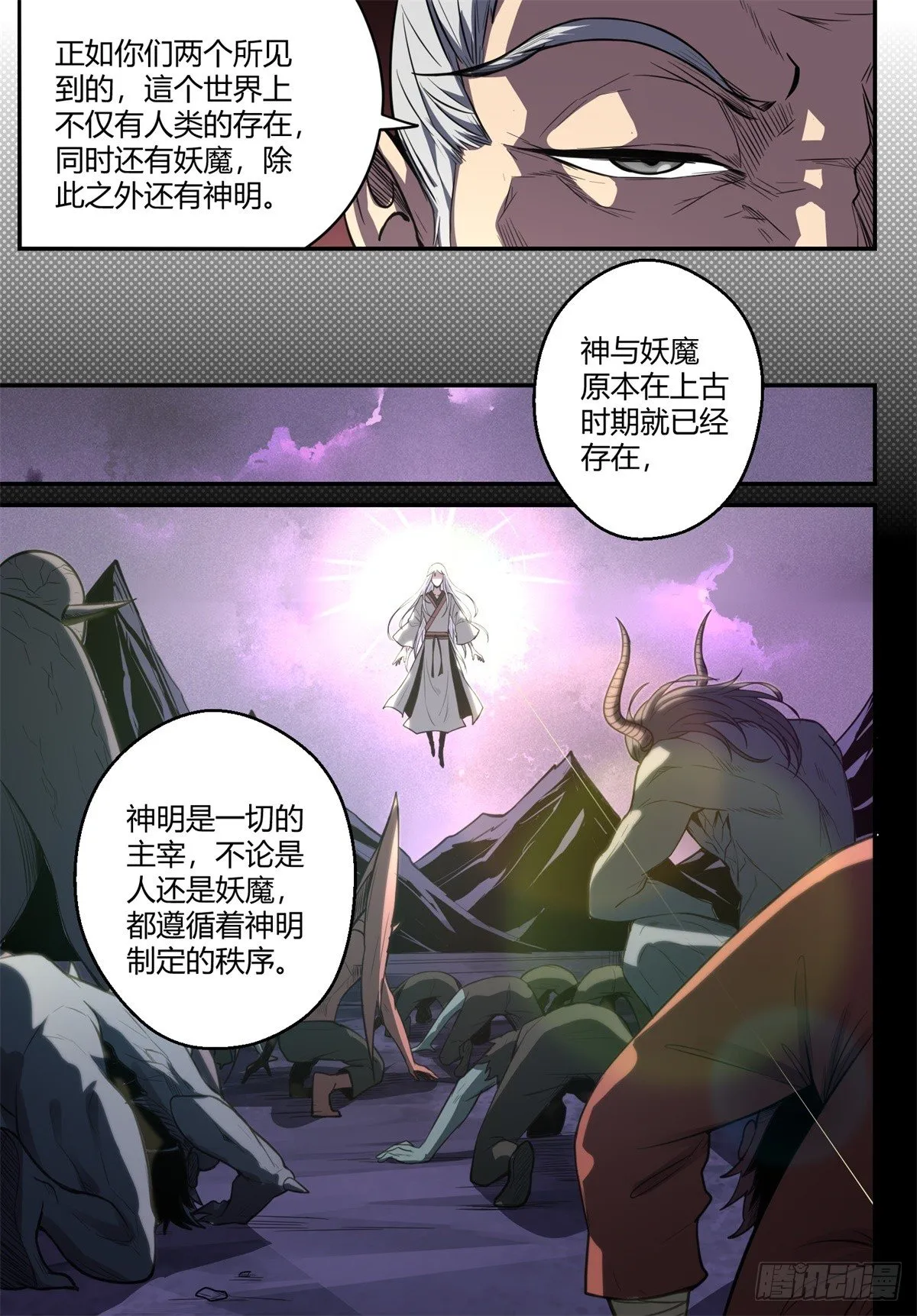 第7话 发狂的恶妖 第10页