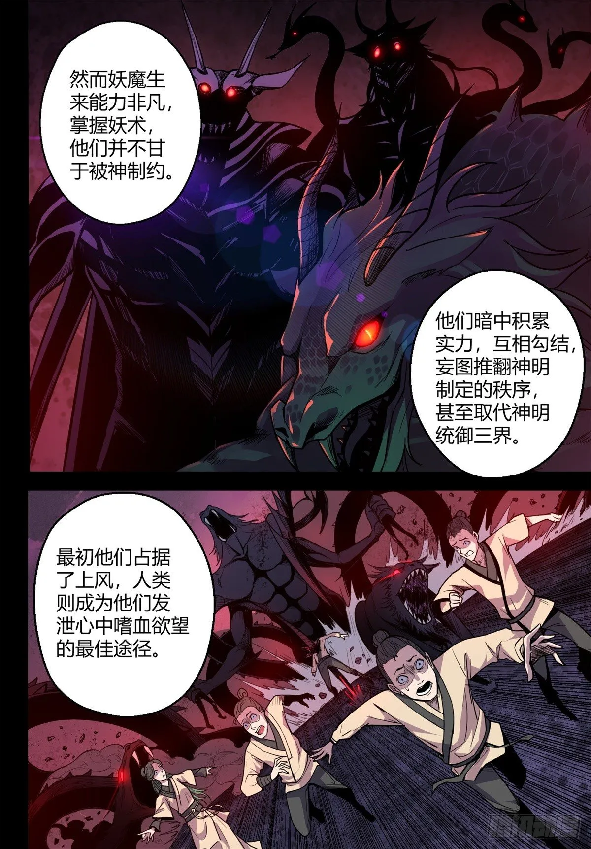 第7话 发狂的恶妖 第11页