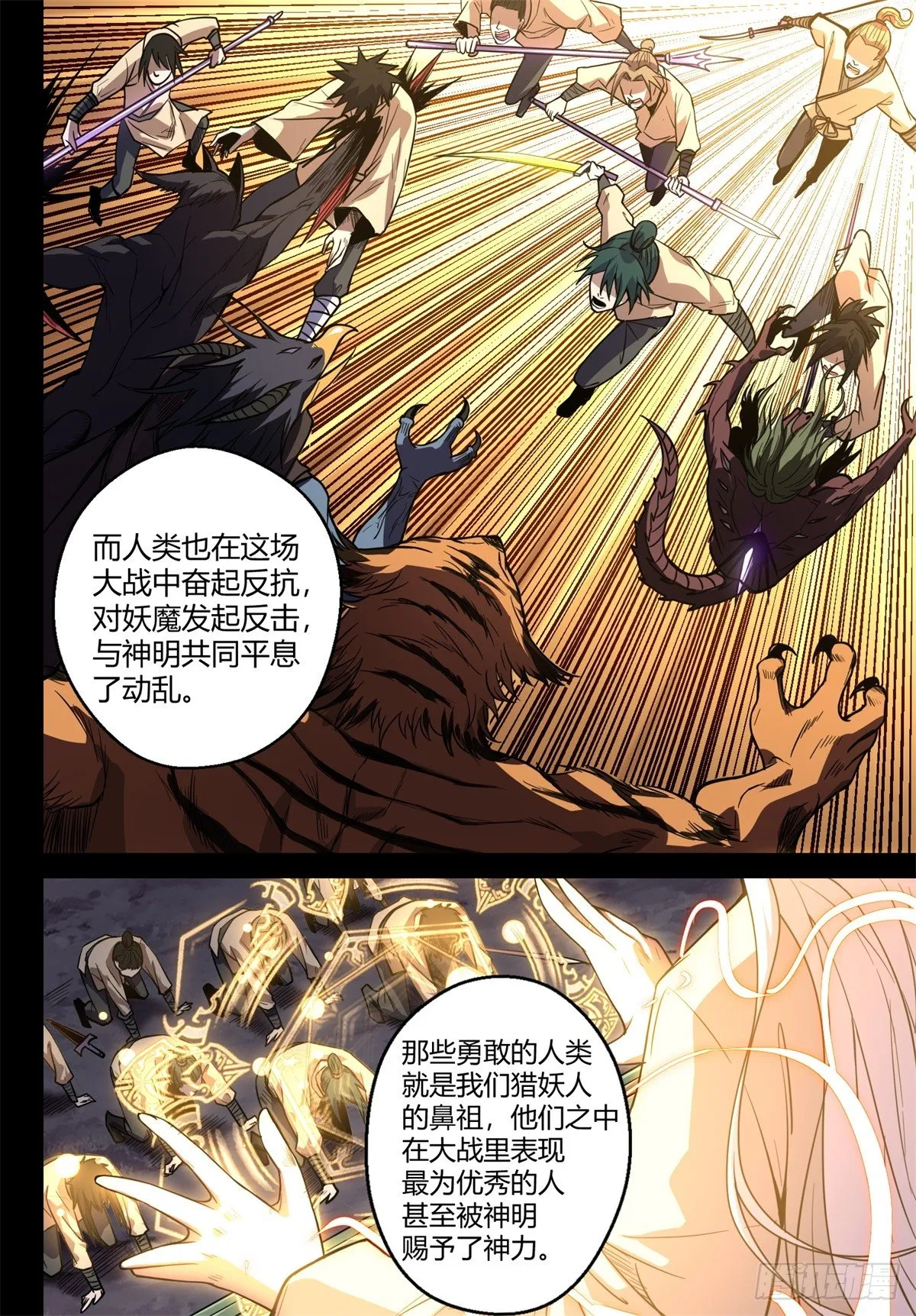 第7话 发狂的恶妖 第13页