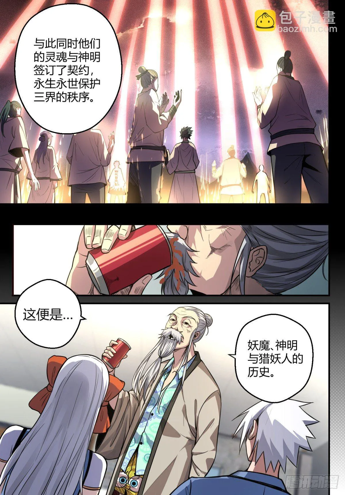 第7话 发狂的恶妖 第14页