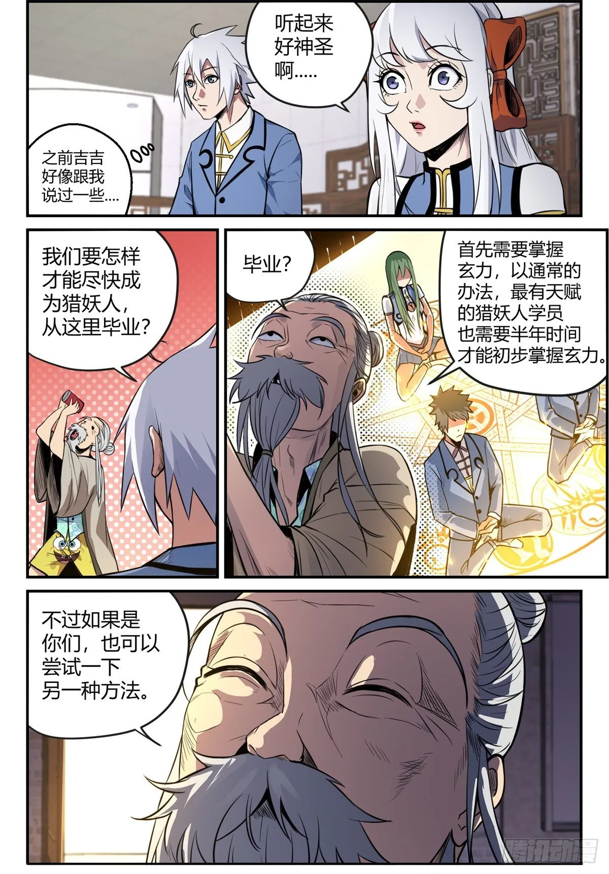 第7话 发狂的恶妖 第15页