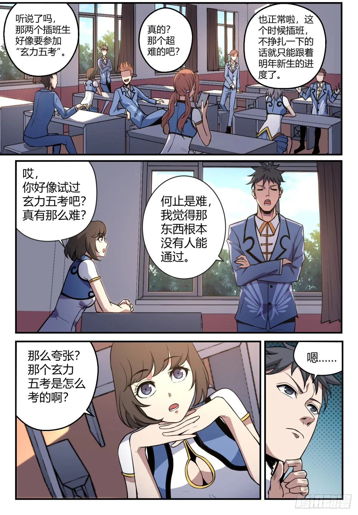 第8话 玄力五考 第2页