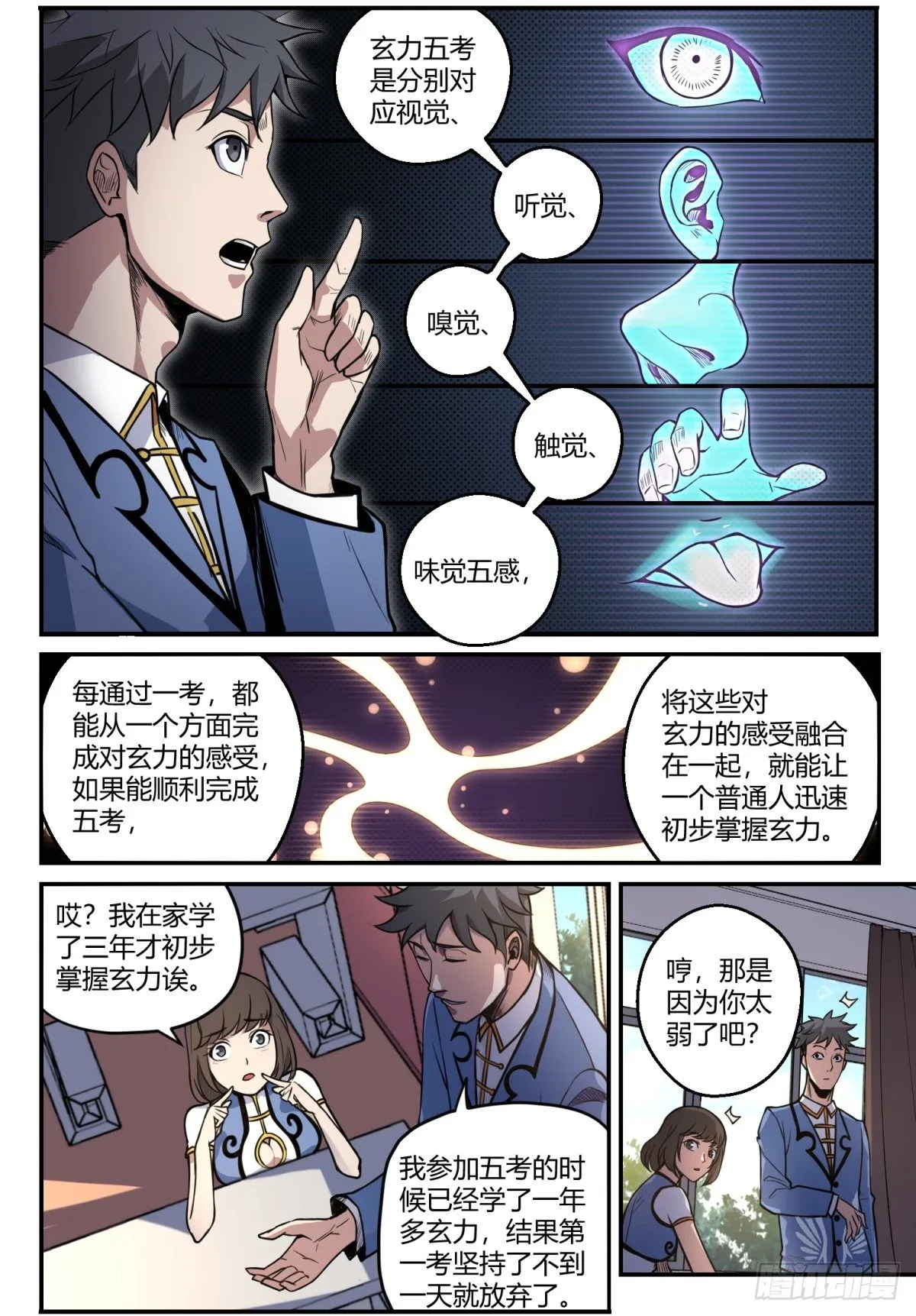 第8话 玄力五考 第3页