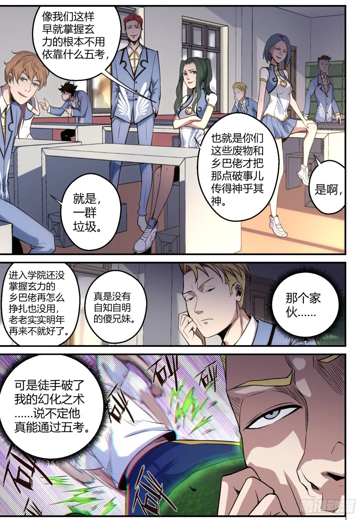 第8话 玄力五考 第4页