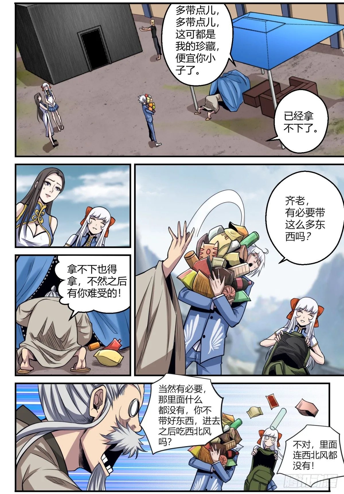 第8话 玄力五考 第5页
