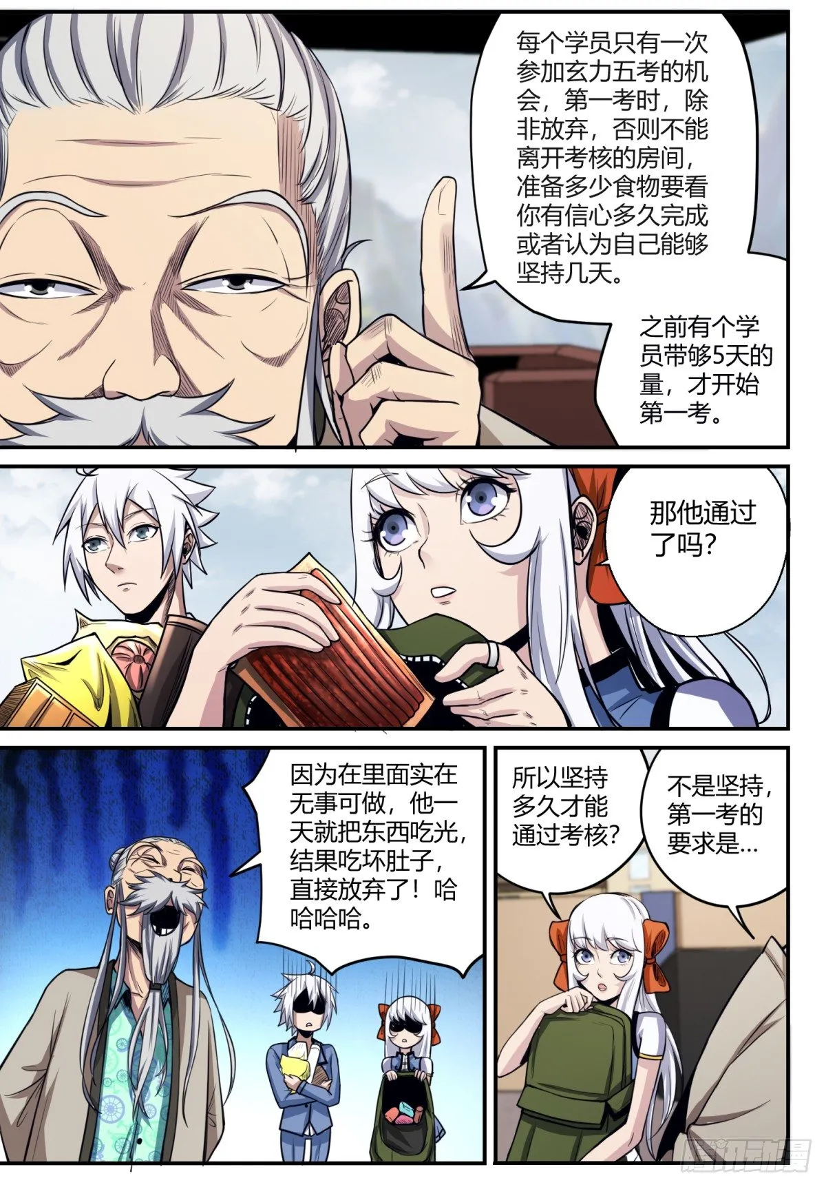第8话 玄力五考 第6页