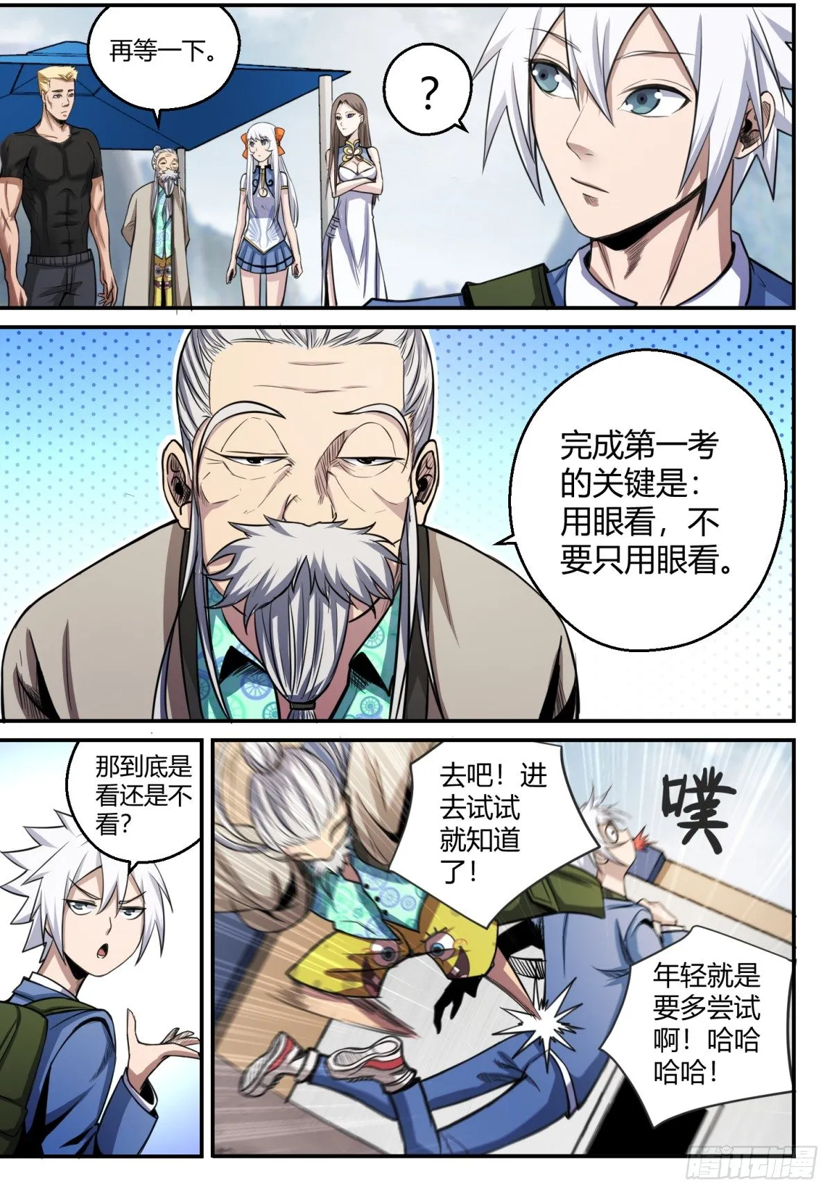 第8话 玄力五考 第8页