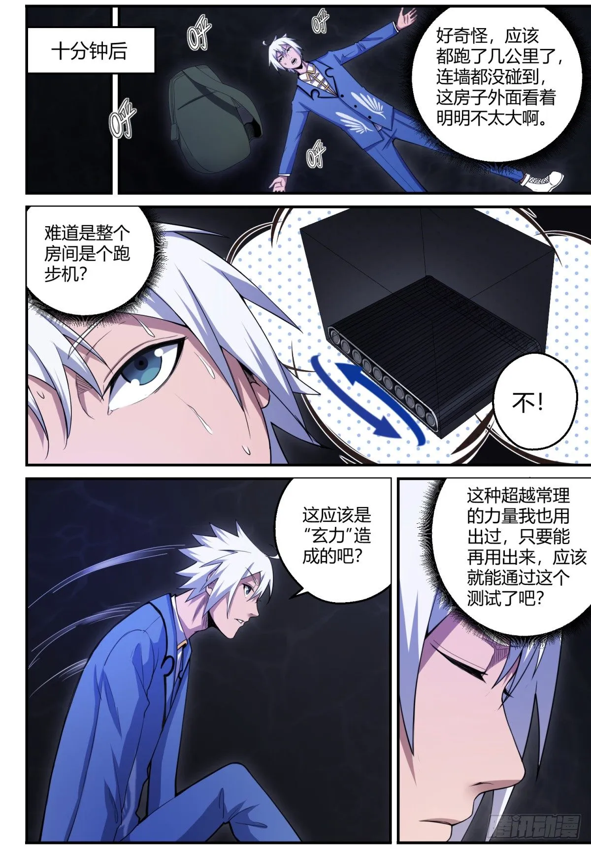 第8话 玄力五考 第11页