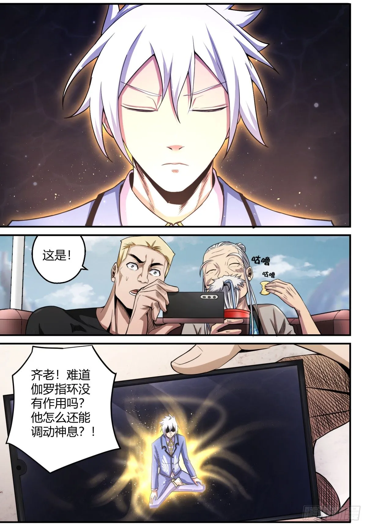 第8话 玄力五考 第12页