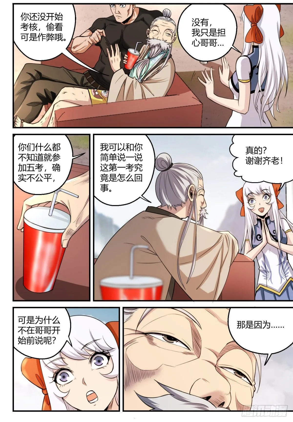 第9话 第一考 第3页