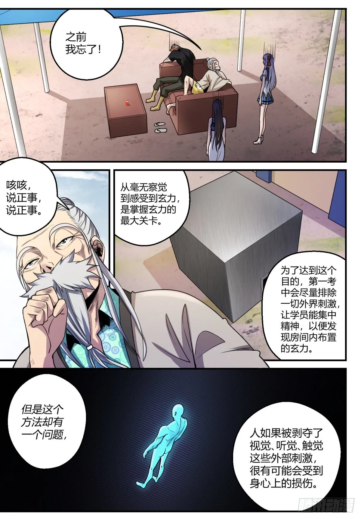 第9话 第一考 第4页