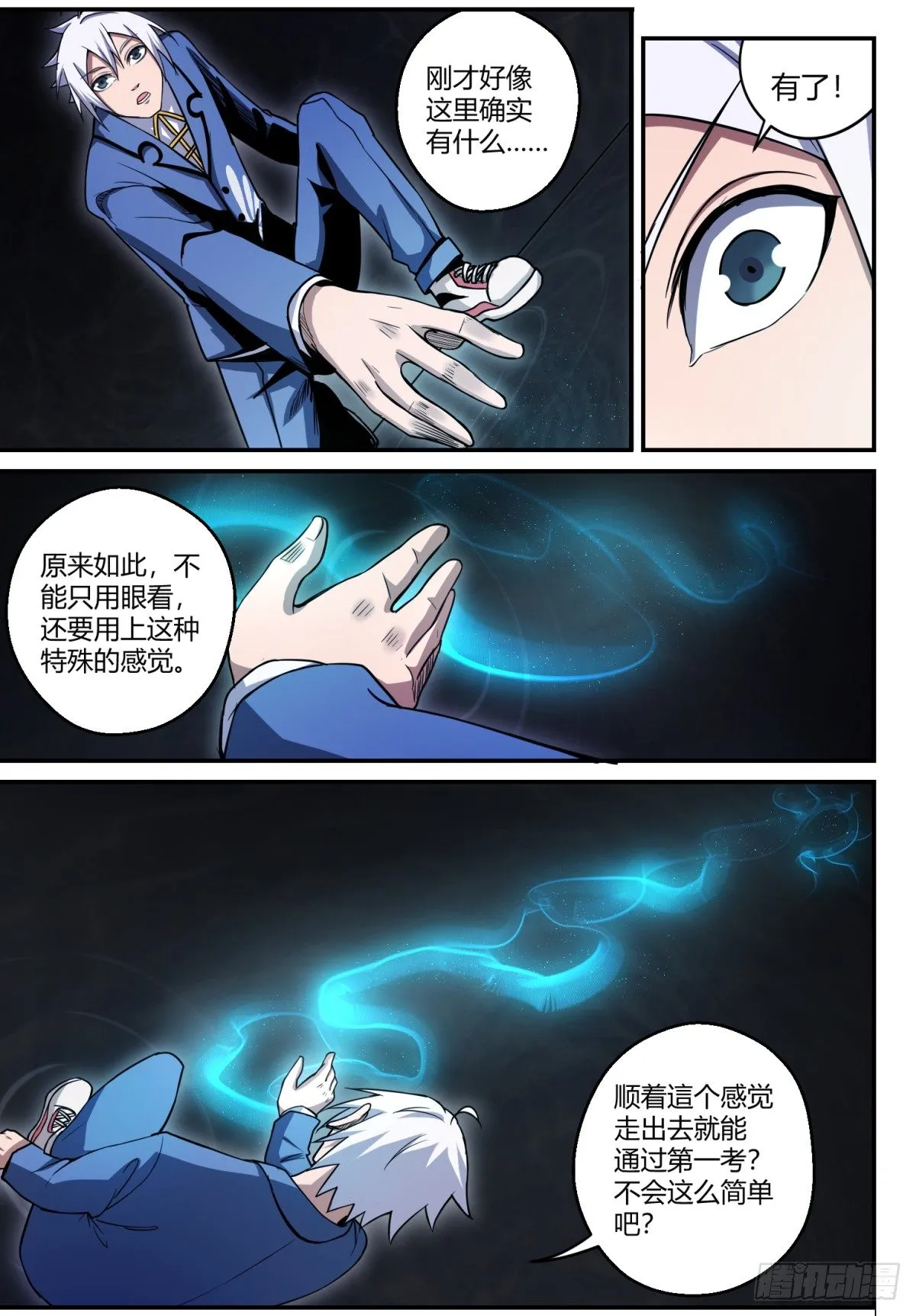 第9话 第一考 第10页