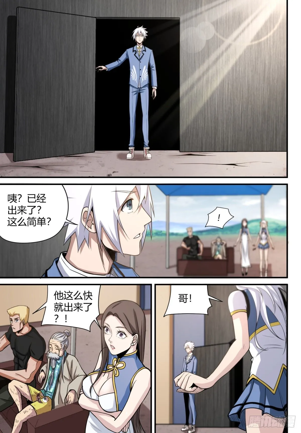 第10话 妹妹的玄力！ 第2页