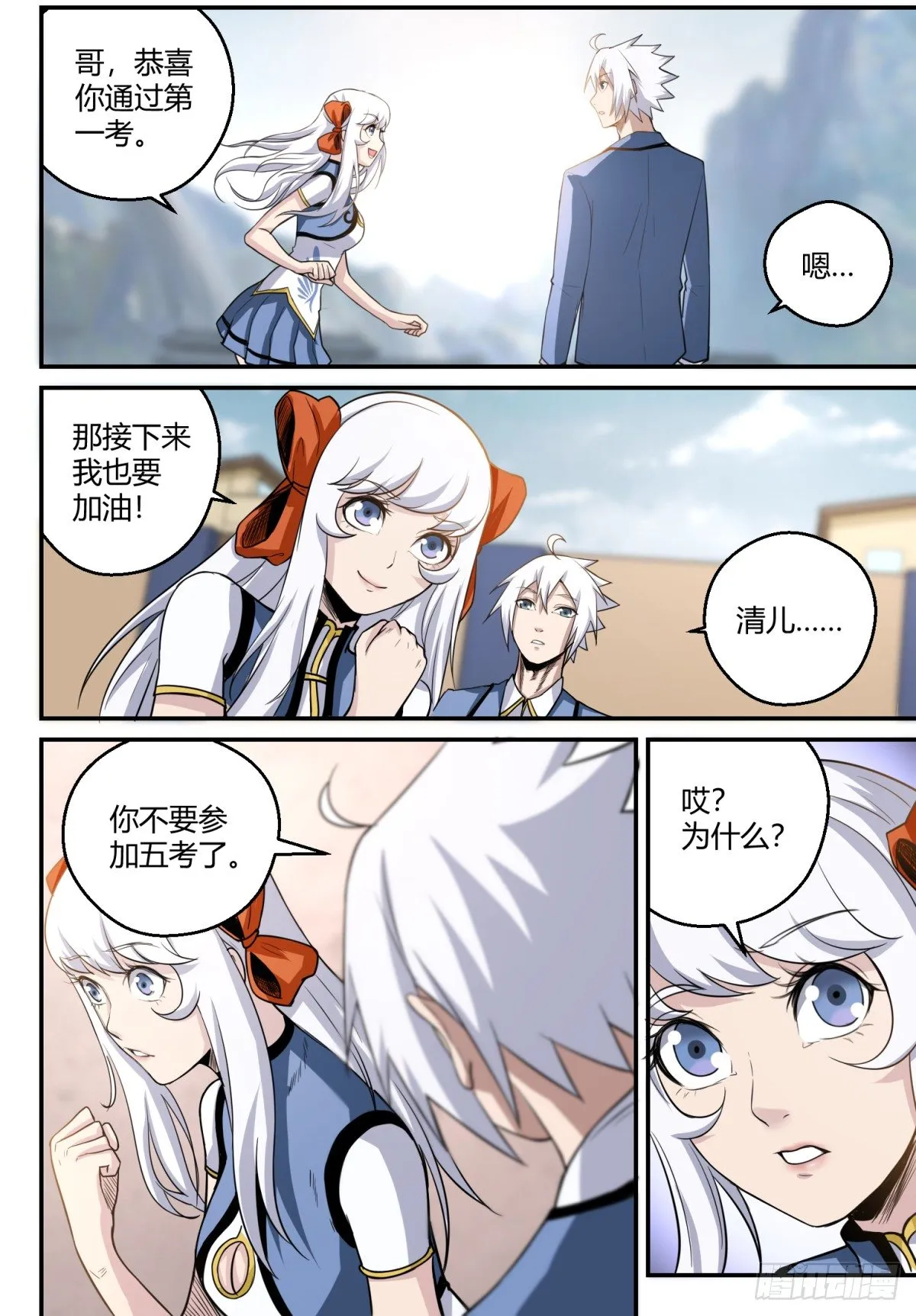 第10话 妹妹的玄力！ 第3页