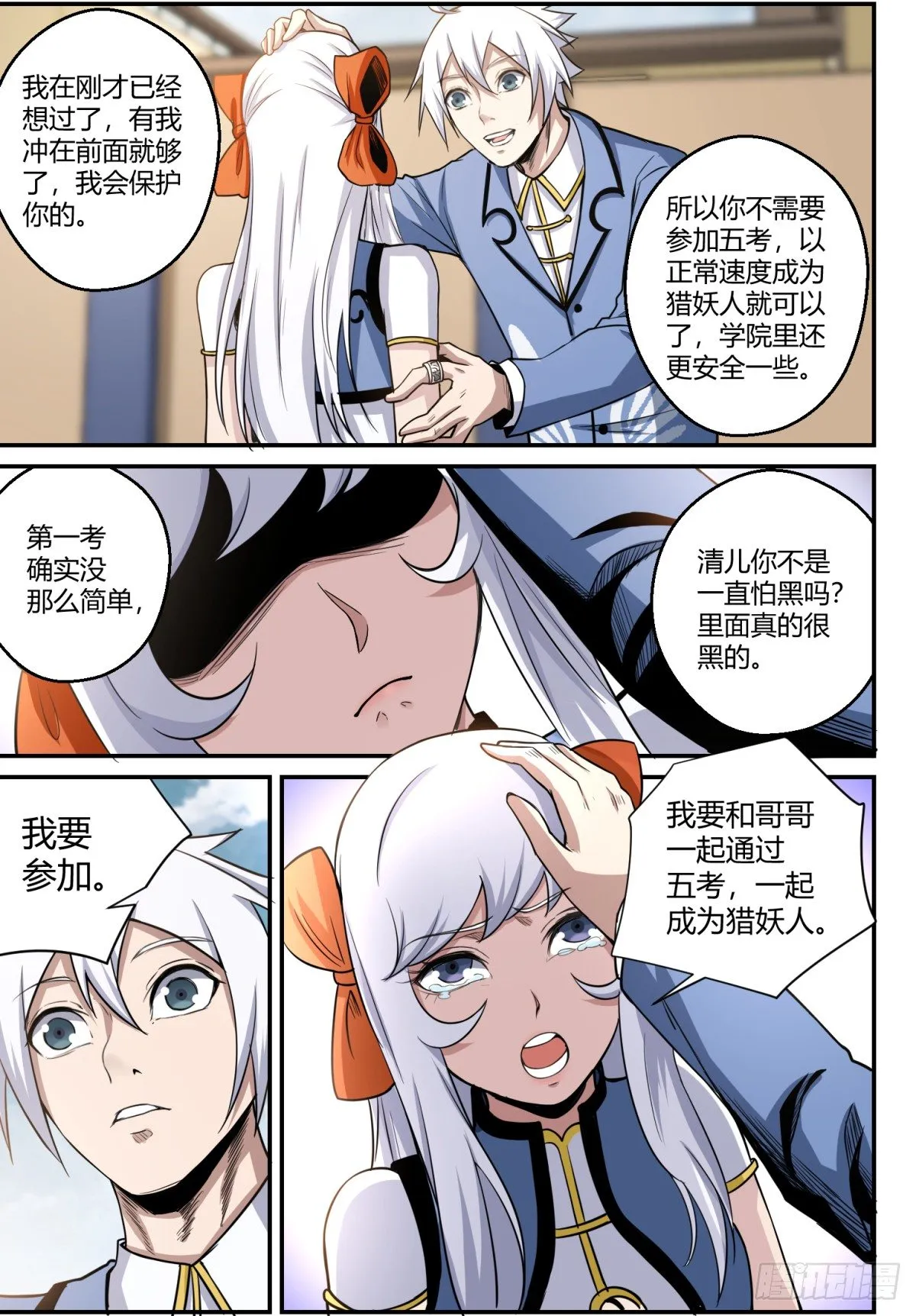 第10话 妹妹的玄力！ 第4页