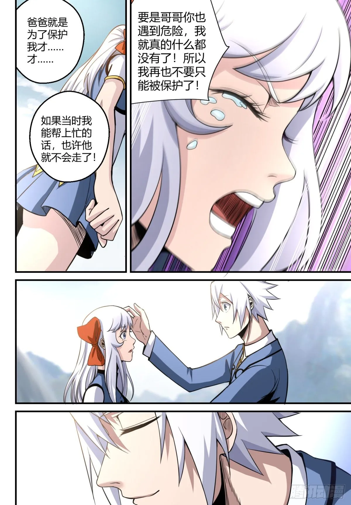 第10话 妹妹的玄力！ 第5页