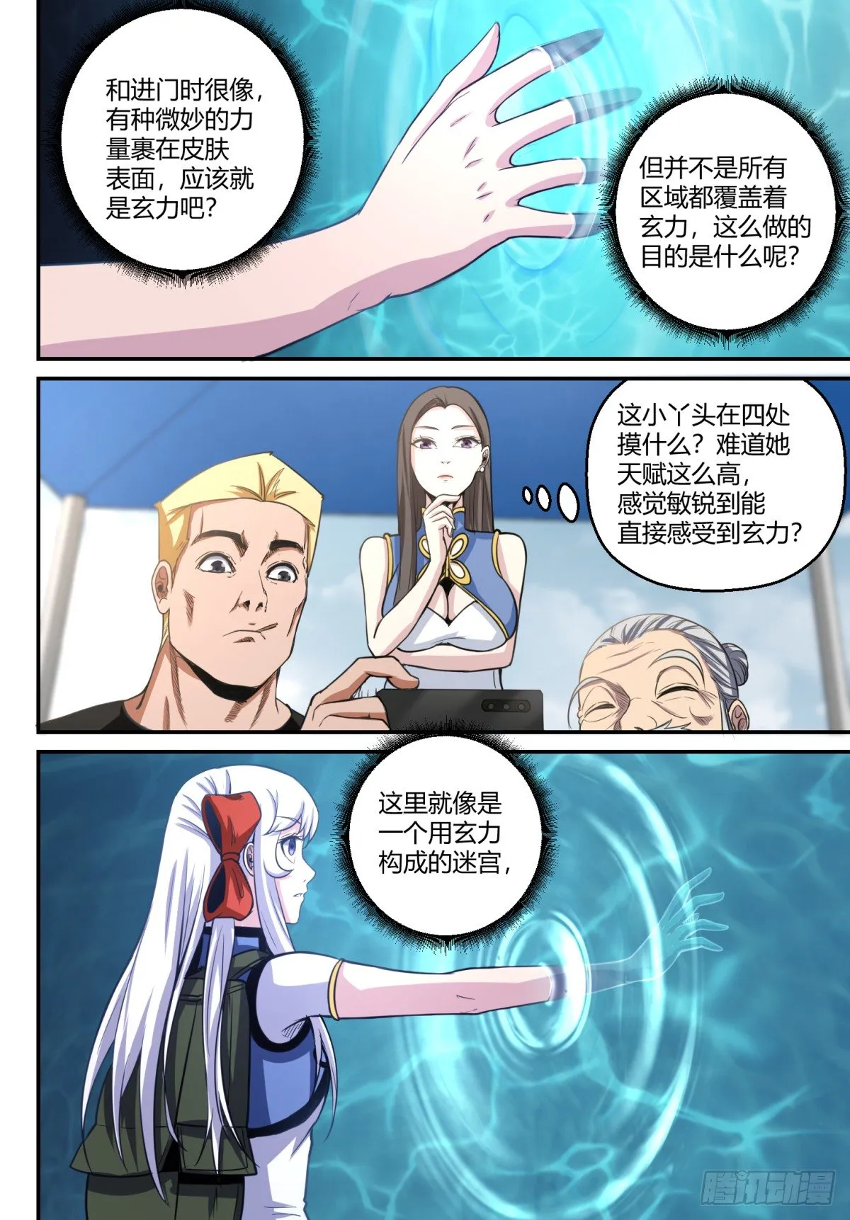第10话 妹妹的玄力！ 第9页