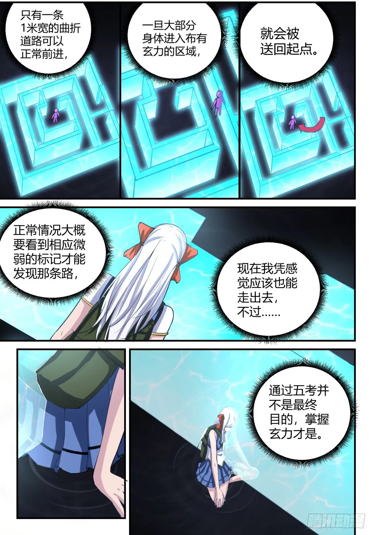 第10话 妹妹的玄力！ 第10页